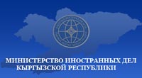 ћинистерство иностранных дел  ыргызской –еспублики